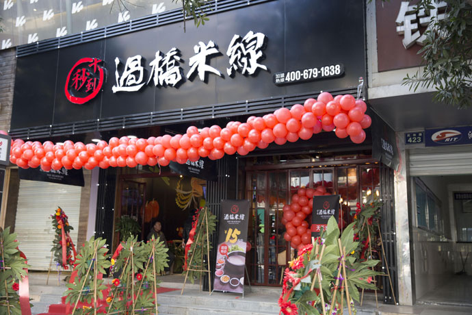 云南過橋米線上榜，中國餐飲九大巨頭之一