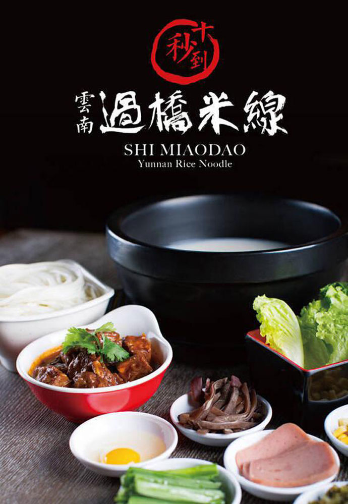 &ldquo;十秒&rdquo;圓吃貨的米線情結