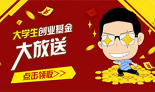 十秒到云南過橋米線大學(xué)生創(chuàng)業(yè)基金大放送