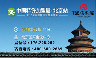 十秒到過橋米線與您相約2016中國特許展--北京站，不見不散！