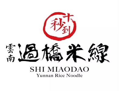 十秒到云南過(guò)橋米線 七月又增一大波簽約加盟區(qū)域代理