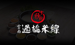 2017年8月14號，第37屆十秒到米線加盟招商會報名火熱進行中