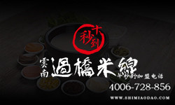 小城市開米線加盟店可以嗎 十秒到在哪都吃得開