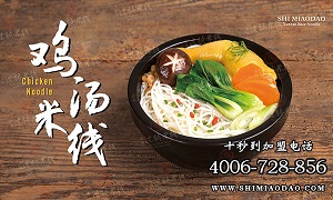 開米線店優(yōu)勢，十秒到是米線加盟行業(yè)風向標