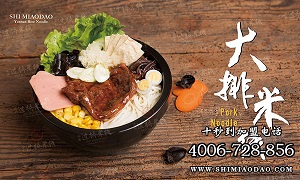 米線加盟：姒先生和袁先生加盟成都市東星航空大學美食城十秒到單店