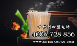 米線加盟店品牌排行榜，十秒到零經(jīng)驗無憂創(chuàng)業(yè)