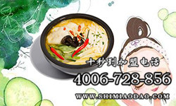 十秒到加盟，米線加盟店