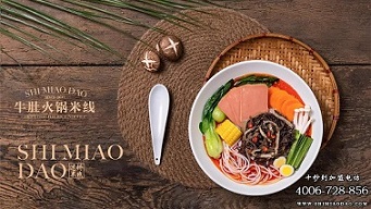 米線加盟推薦，十秒到