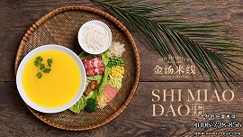 米線加盟，十秒到加盟