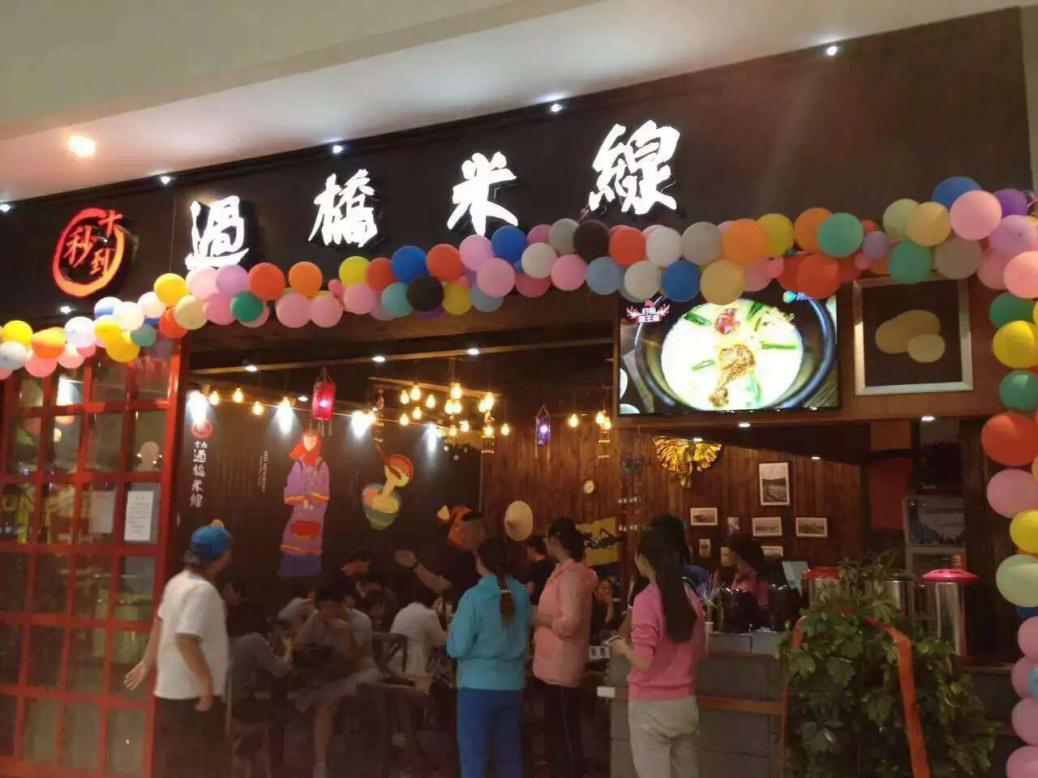 十秒到米線加盟費多少錢 創業要準備多少資金