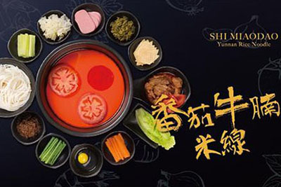 最美人間四月天，十秒到番茄米線最搭配