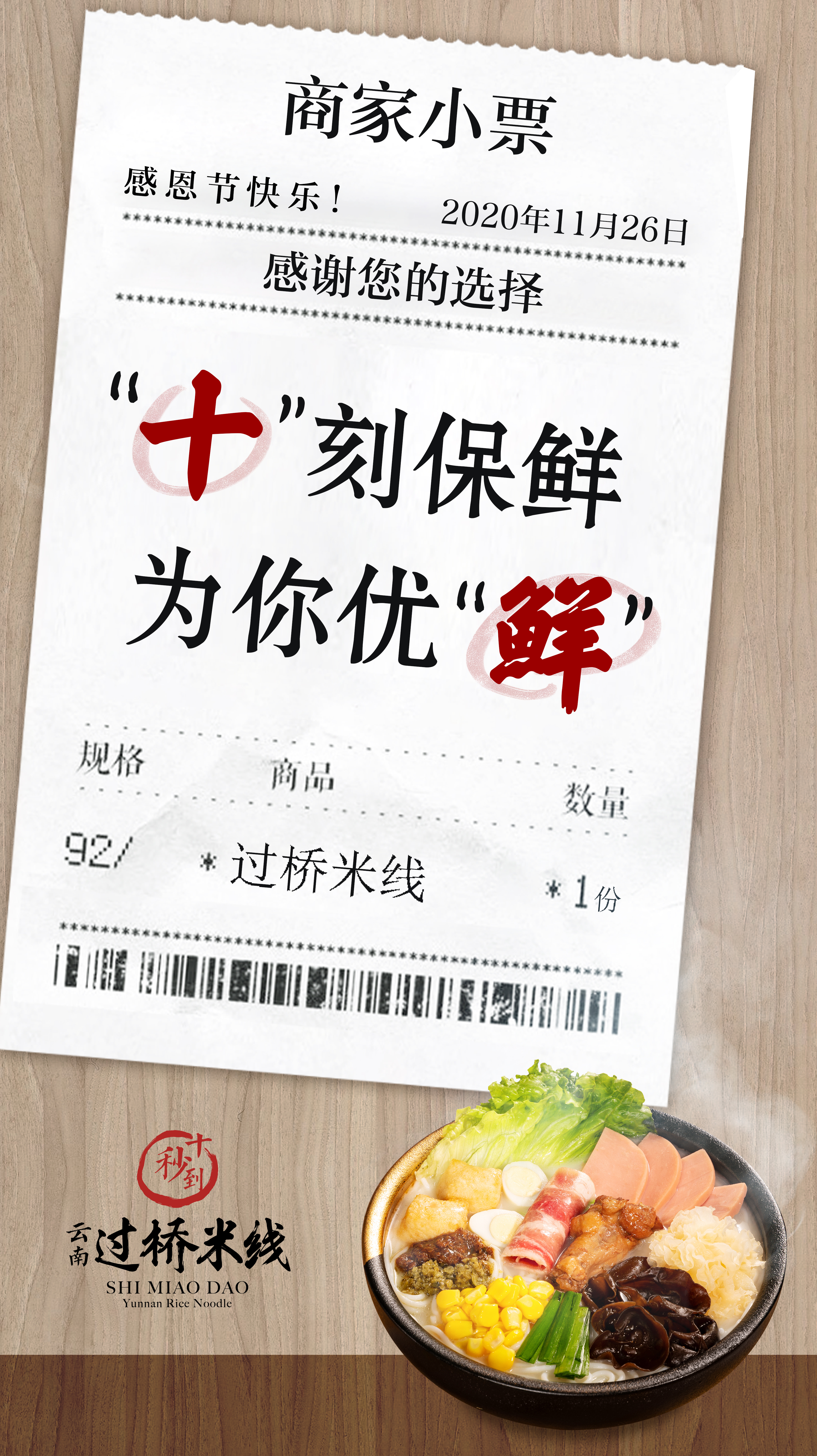 感恩節快樂，十秒到感謝你的選擇！