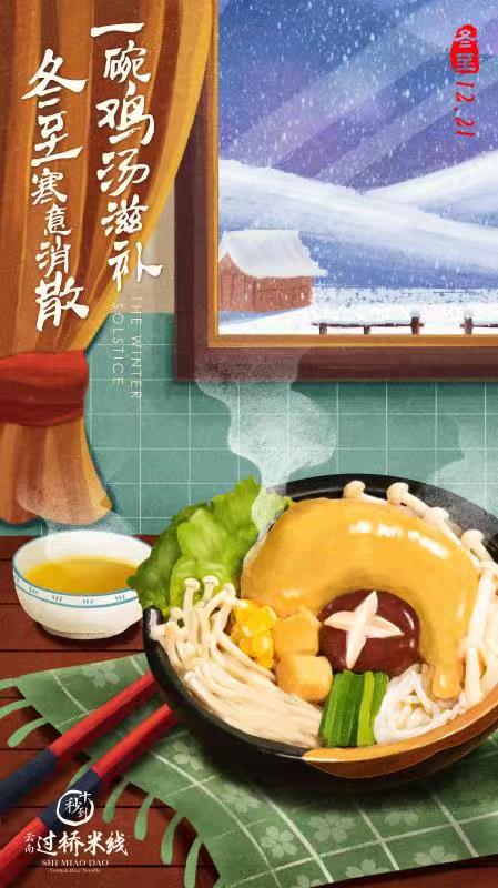 冬至 | 一碗雞湯滋補，冬至寒意消散