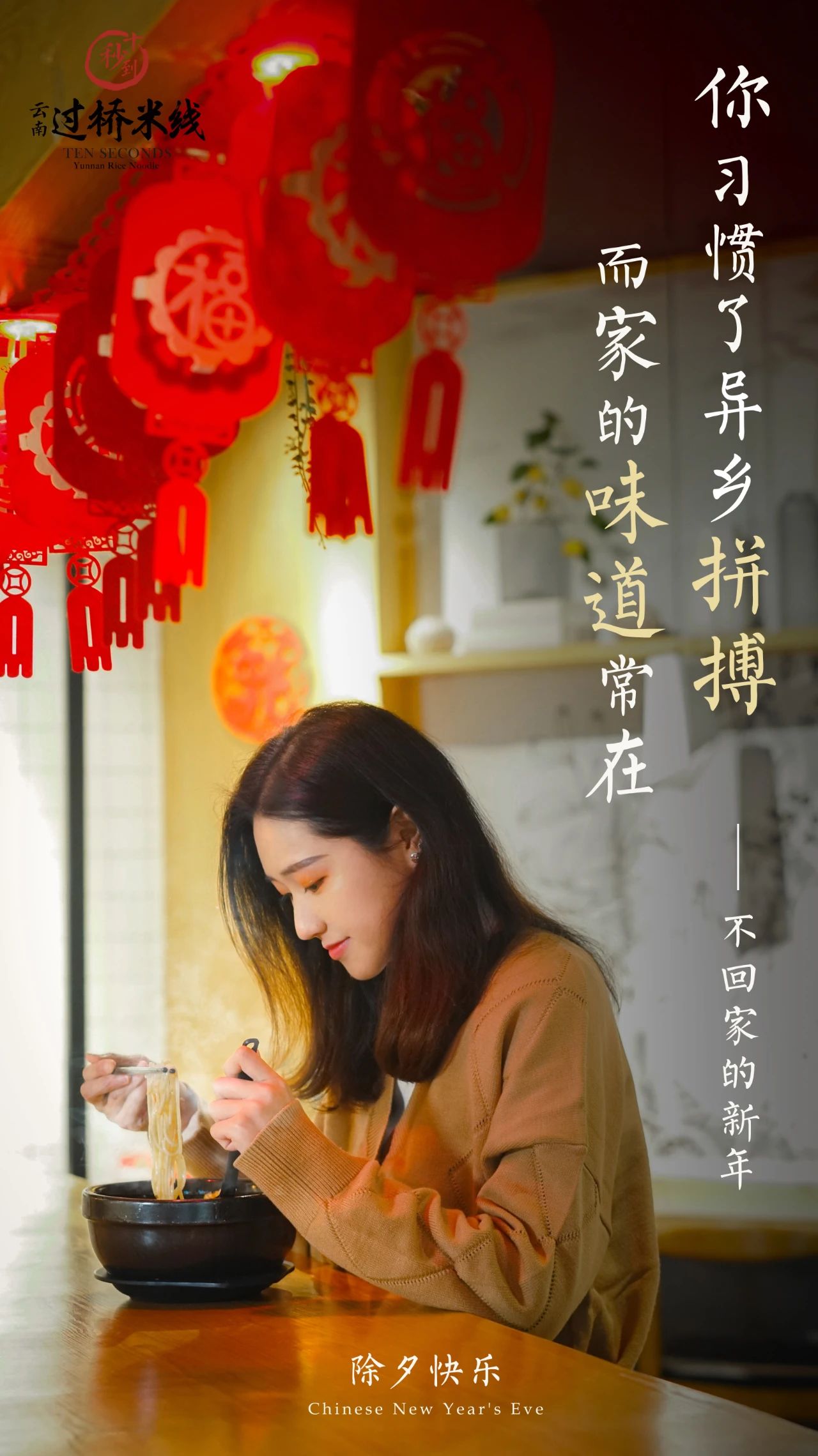 除夕快樂！牛年大吉！