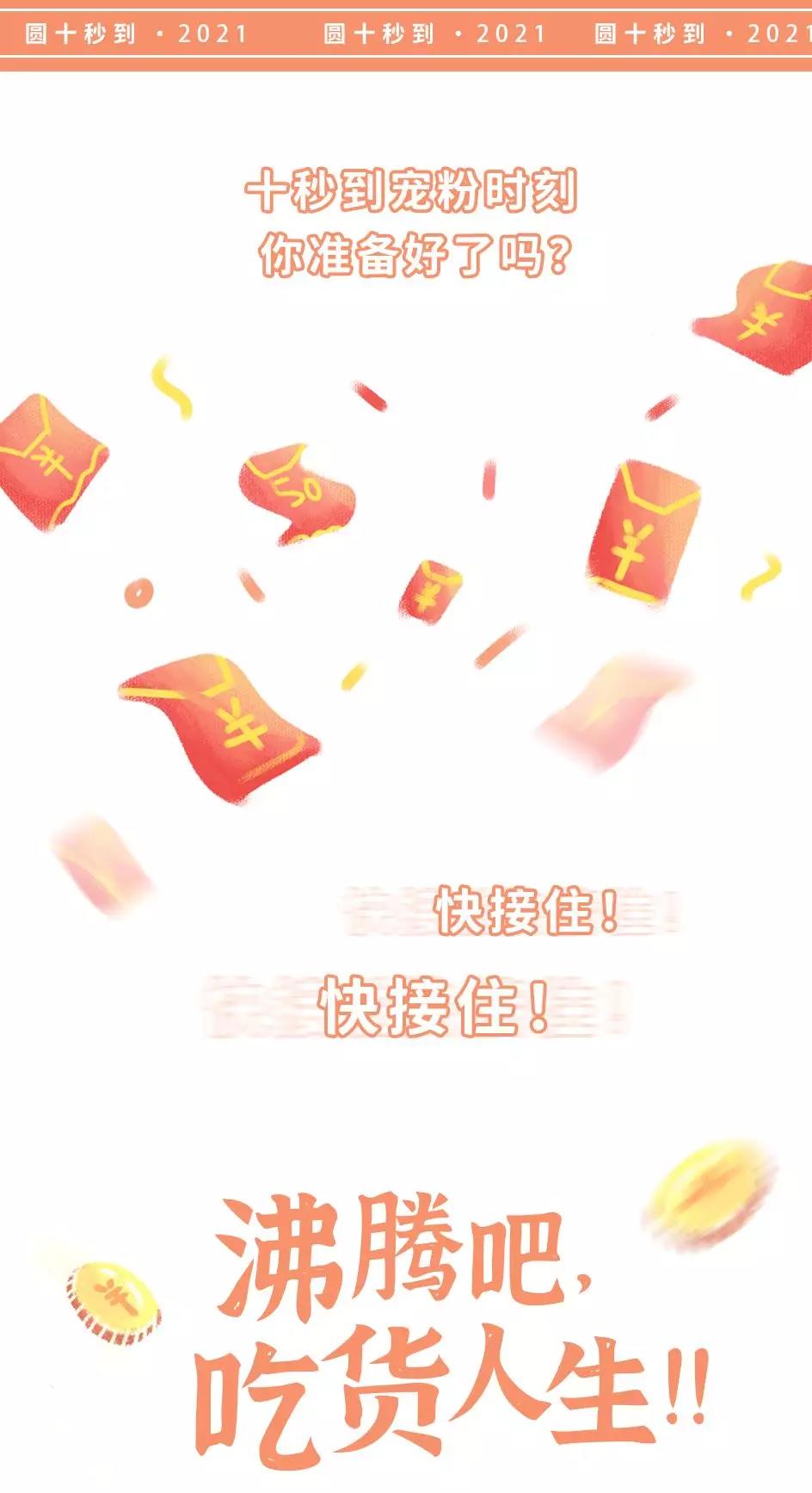 接住這一波美味，解鎖你的歐氣暴擊！