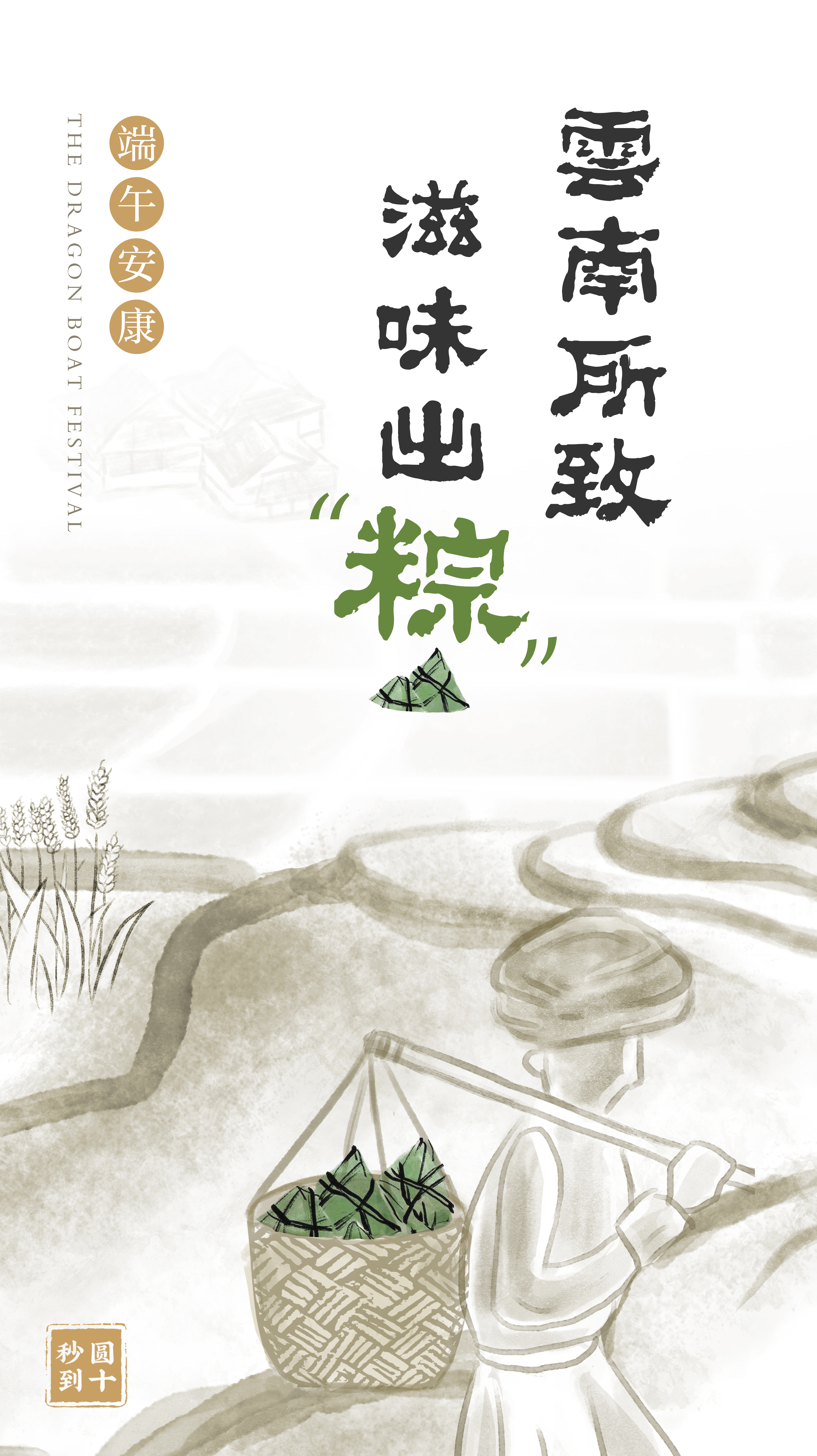 端午安康|云南所致，滋味出&ldquo;粽&rdquo;