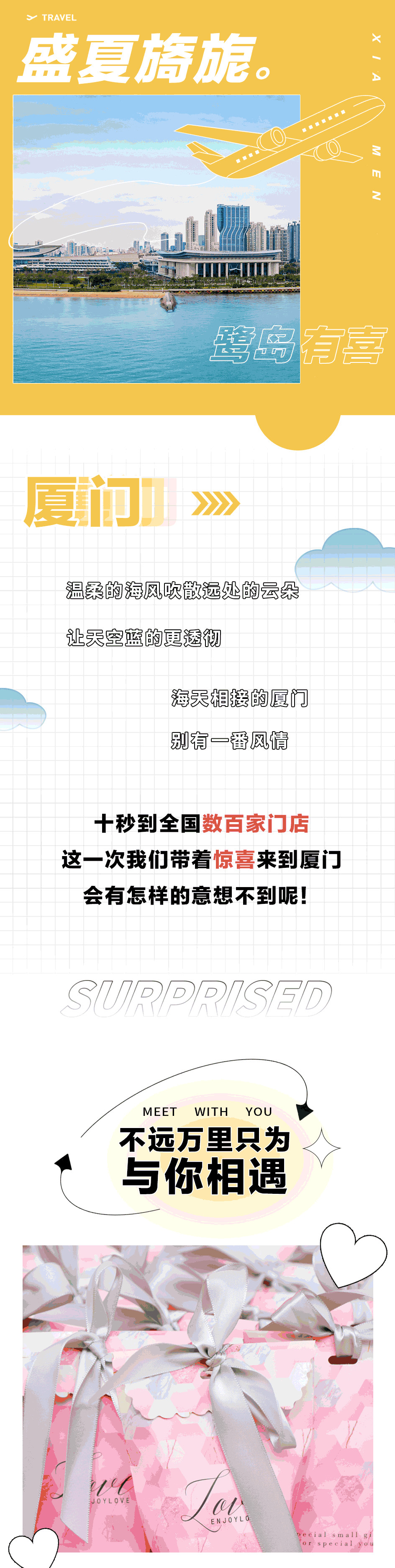 寵粉活動|滿是心機，玩轉夏日！
