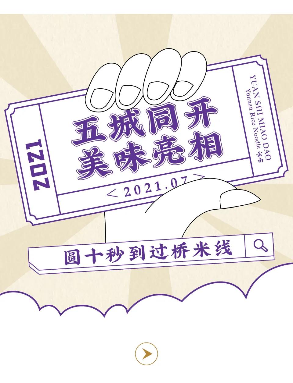 新店|五城同開，美味亮相！