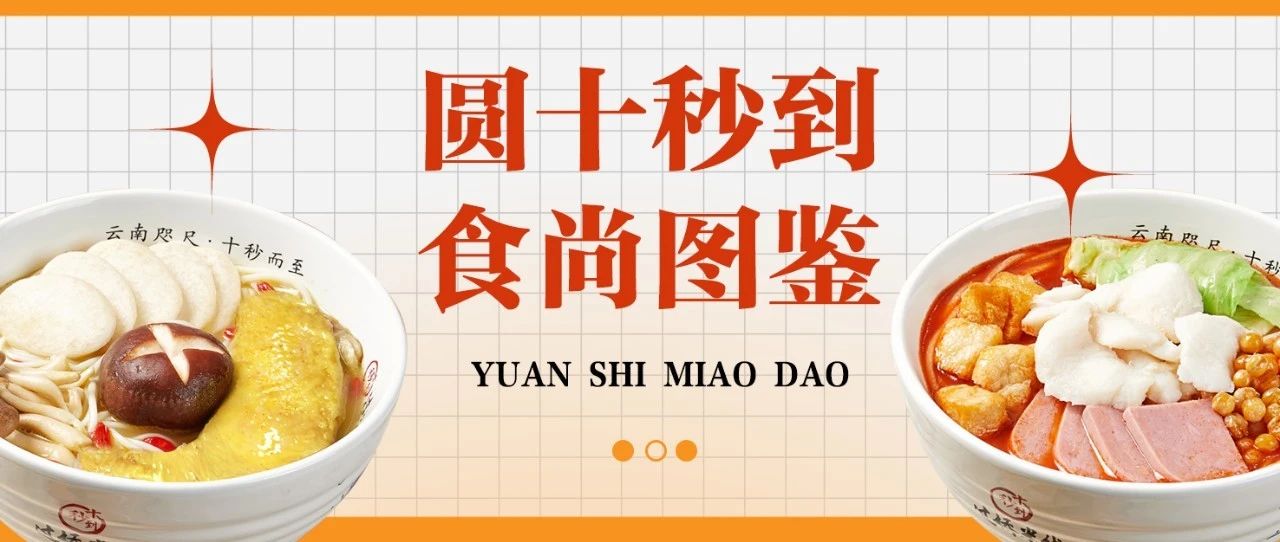 圓十秒到讓你吃出快樂生活！