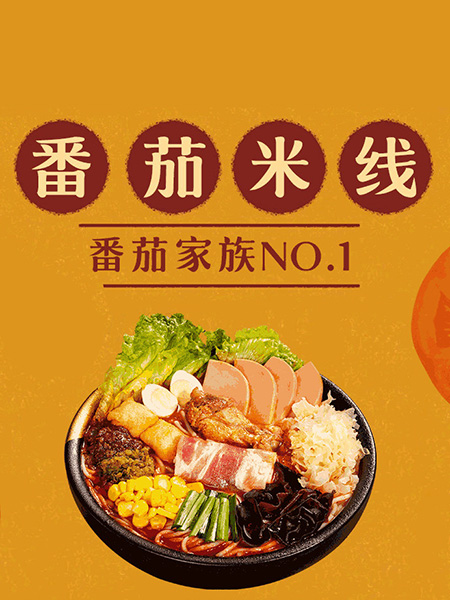 十秒到過橋米線品牌是您創業的好伙伴
