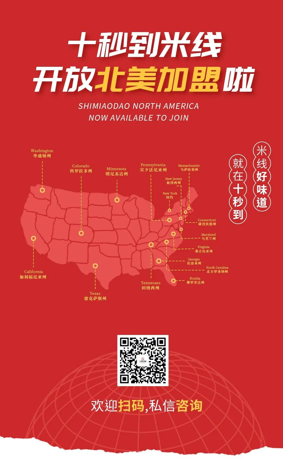 家人們，十秒到在北美有【40+】門店啦！