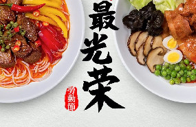 共慶勞動節(jié)一碗匠心米線獻給認真努力的你