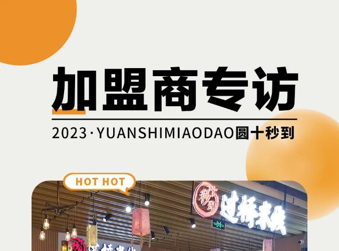 加盟商專訪-月入10萬+，是什么讓餐飲人創業變得簡單