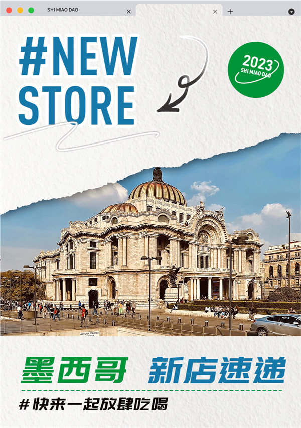 墨西哥十秒到新店搶先看：開疆拓土，傳播鄉味