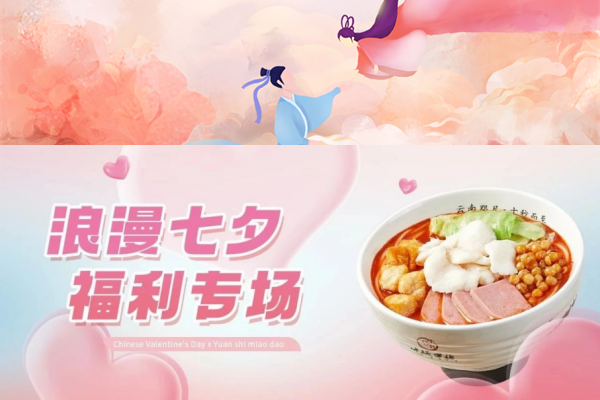 浪漫七夕Style 情侶入店送驚喜