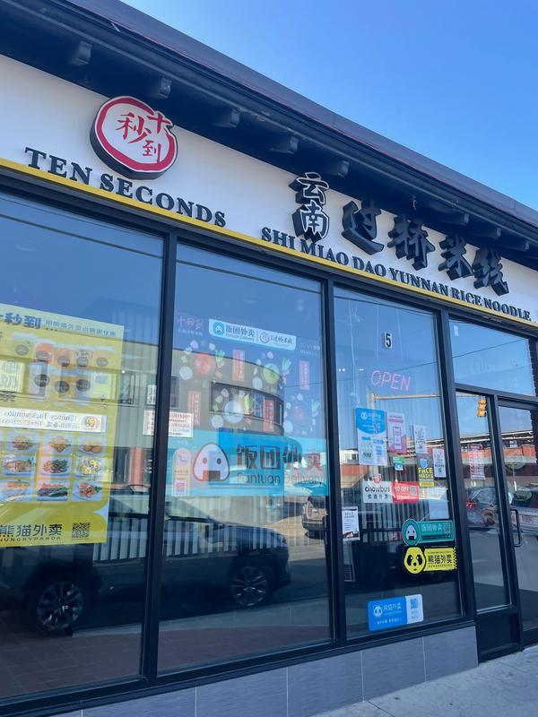 十秒到國外門店