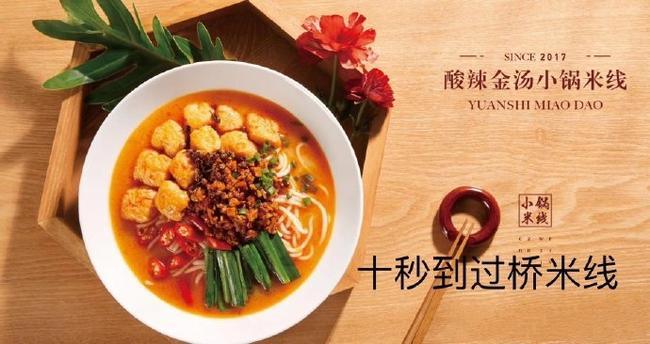 2025年做什么小生意好？開(kāi)一家十秒到云南米線店發(fā)展好
