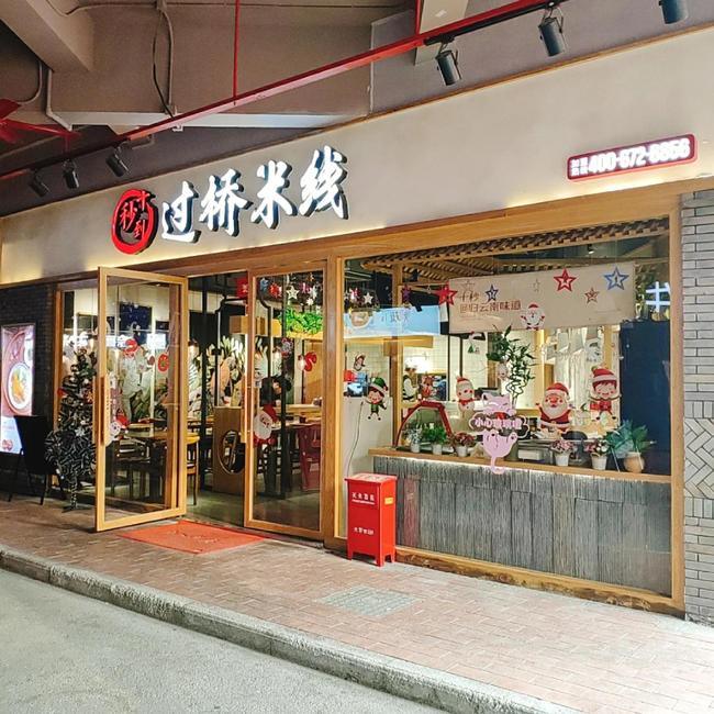 十秒到云南過橋米線官網(wǎng)