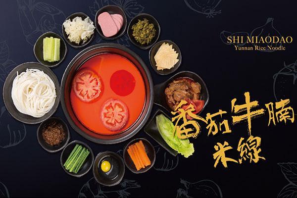 十秒到米線加盟